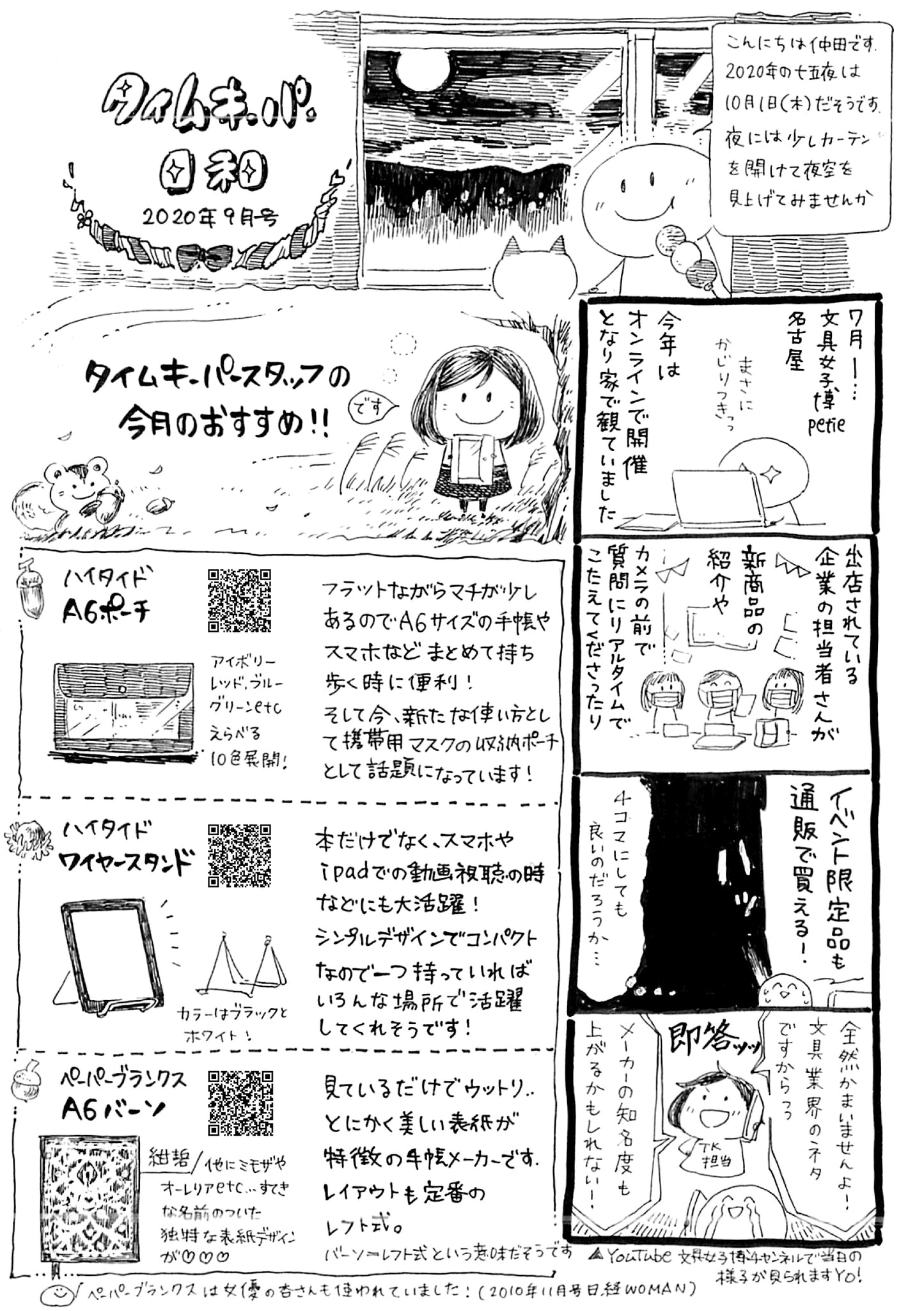 タイムキーパー日和