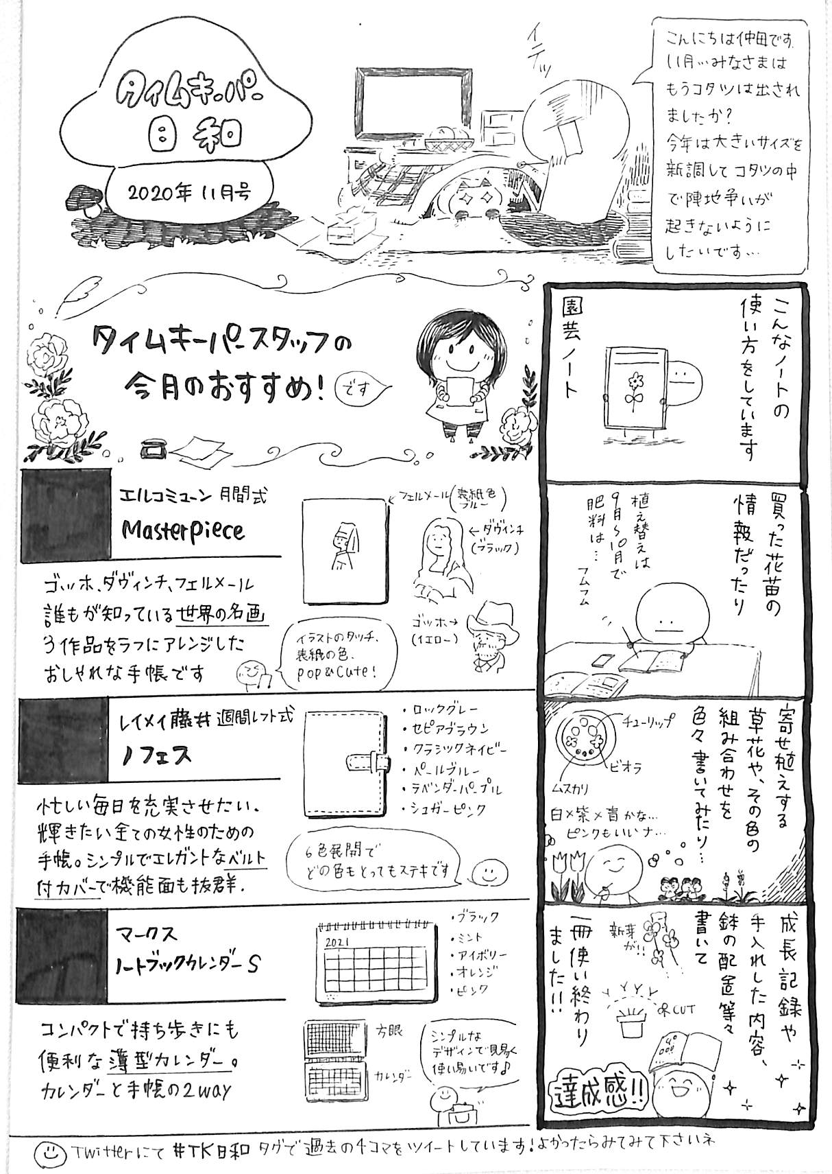 タイムキーパー日和