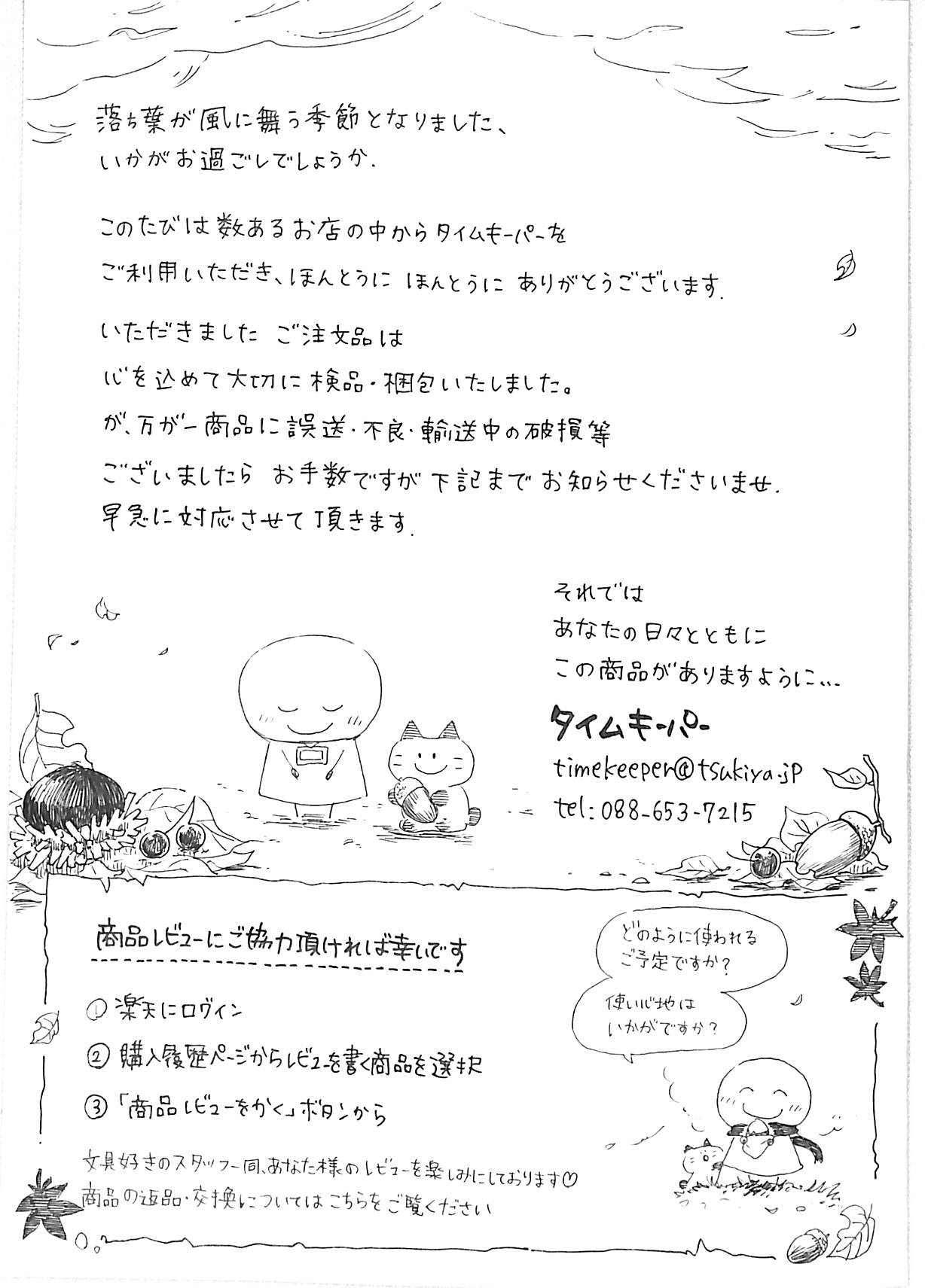 タイムキーパー日和