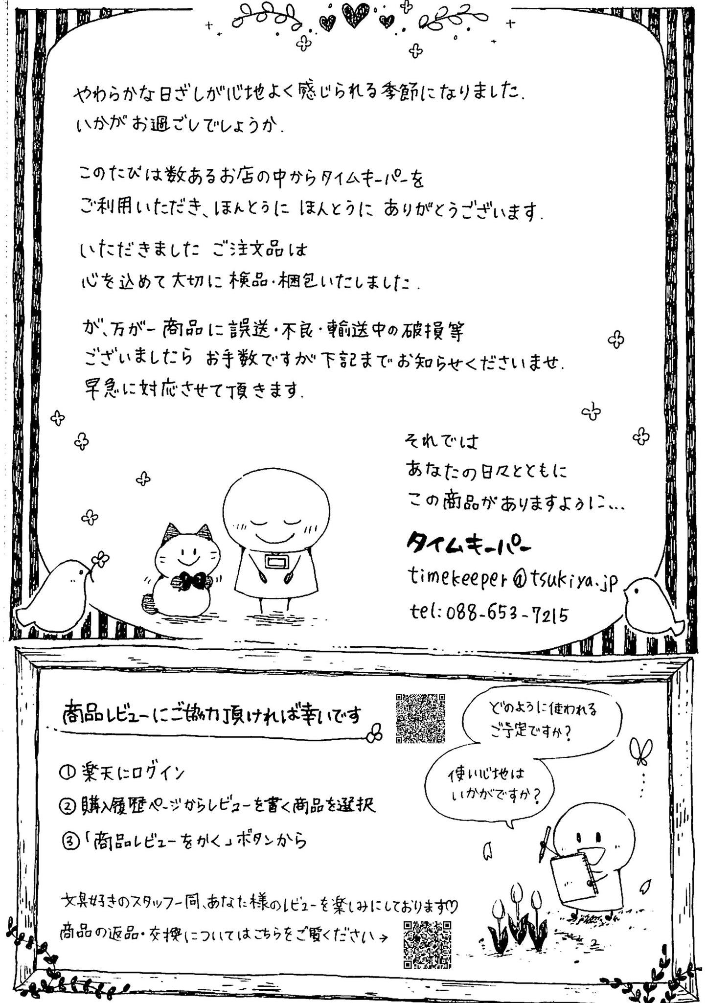 タイムキーパー日和