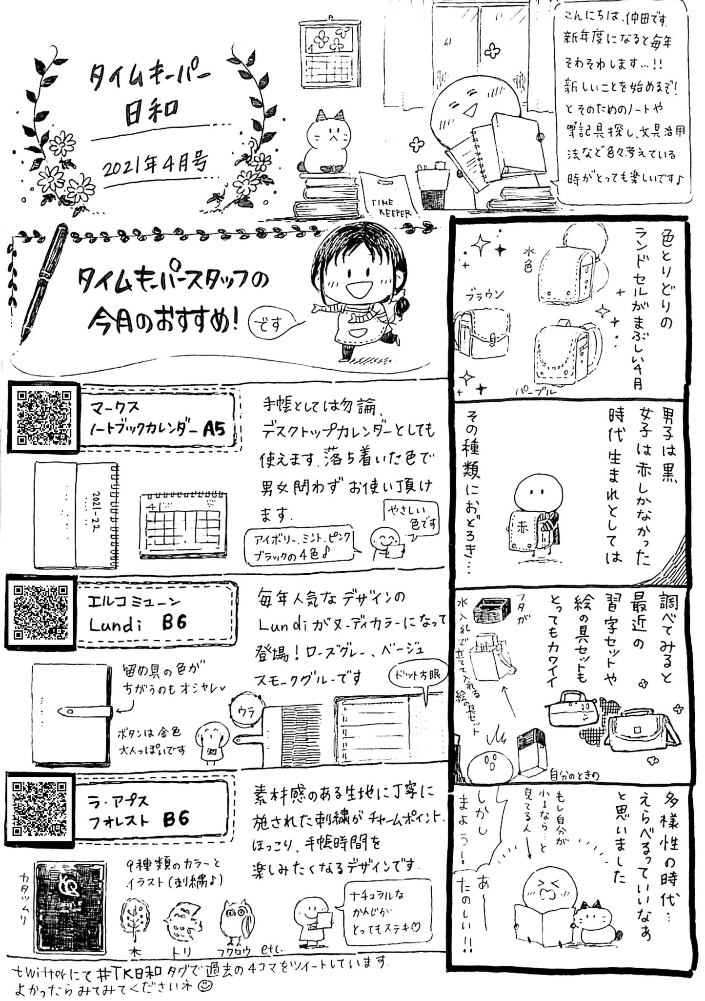 タイムキーパー日和