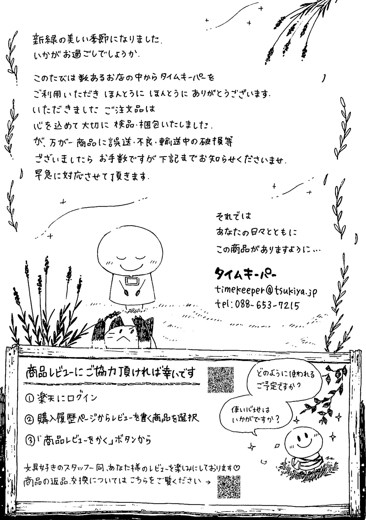 タイムキーパー日和