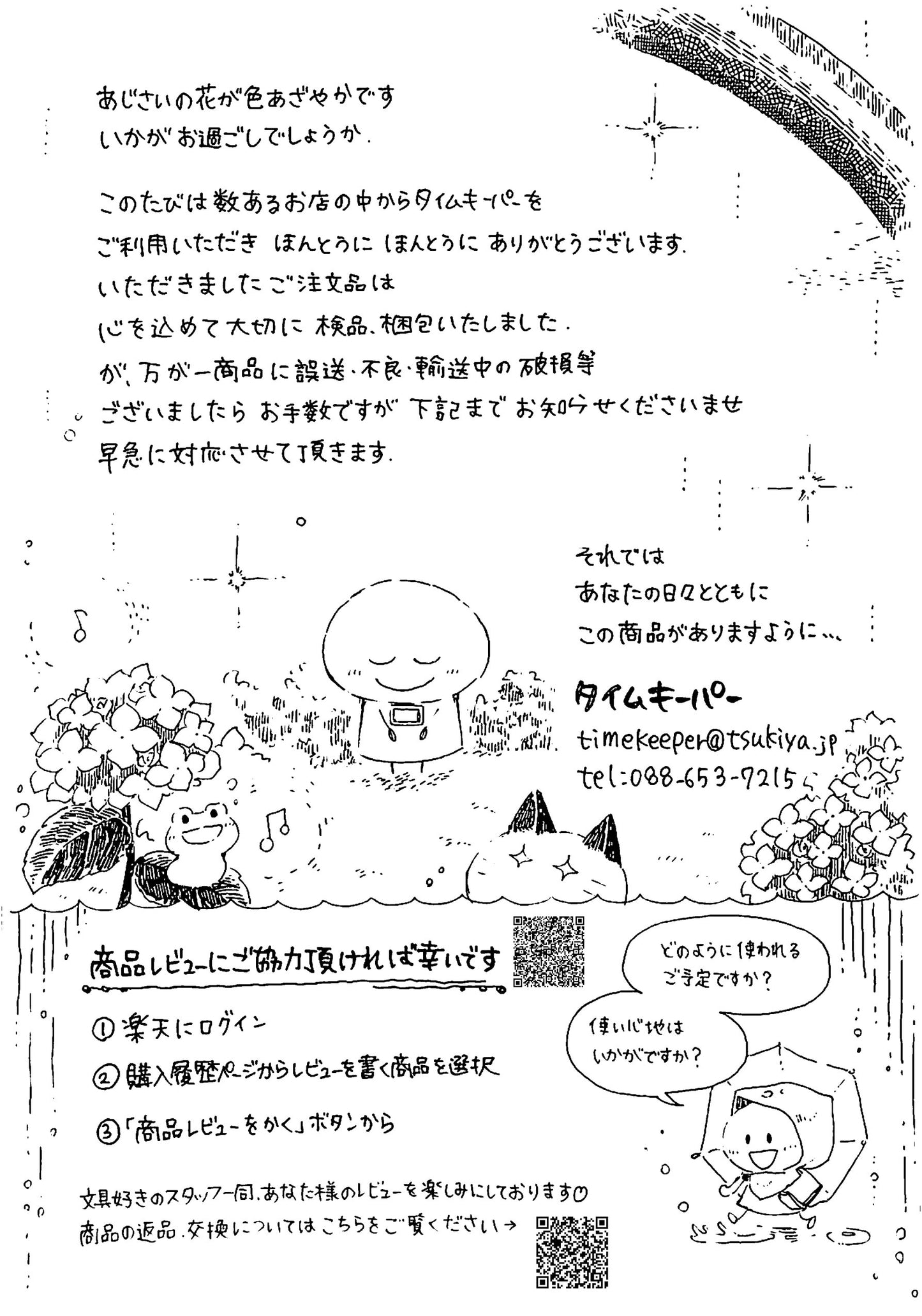 タイムキーパー日和
