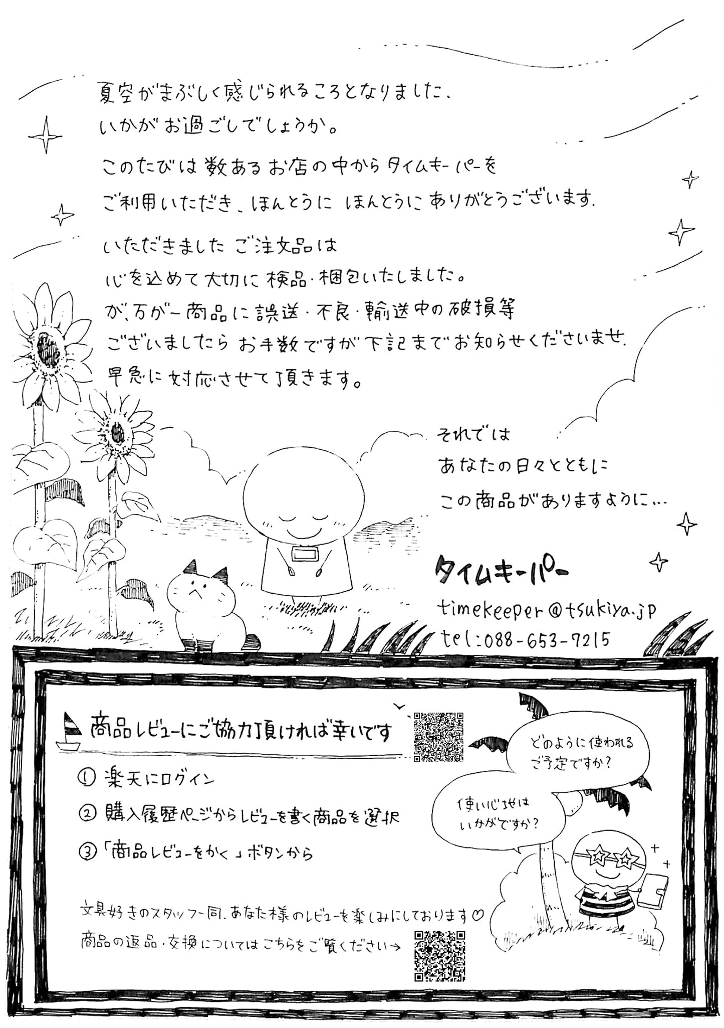 タイムキーパー日和