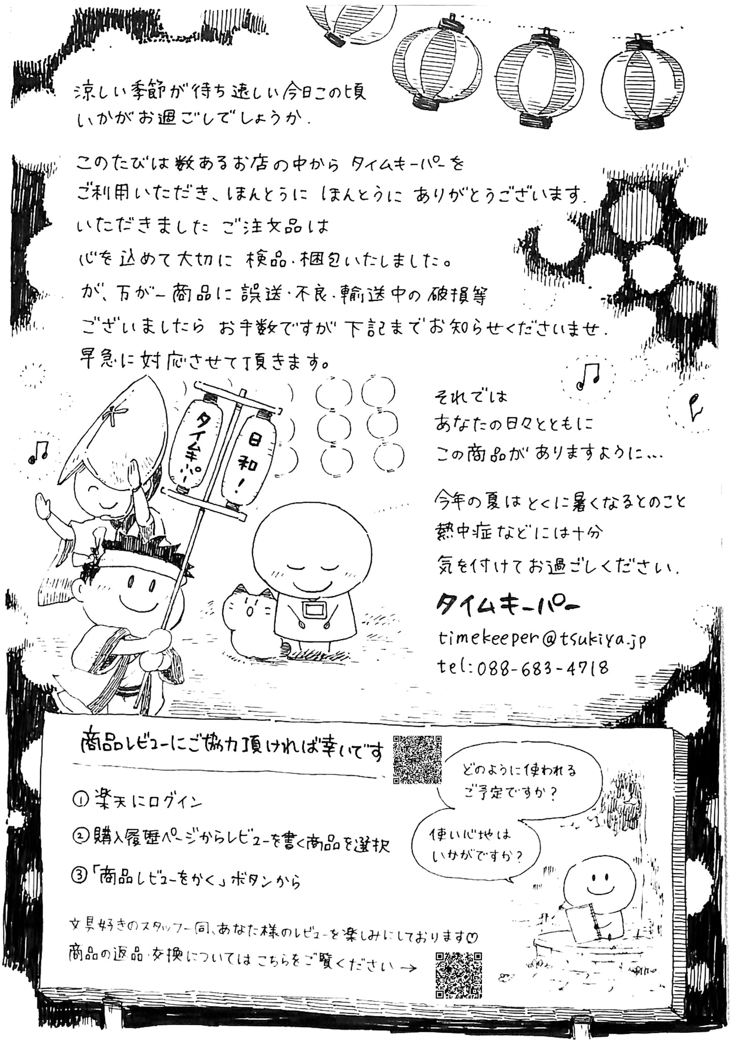 タイムキーパー日和
