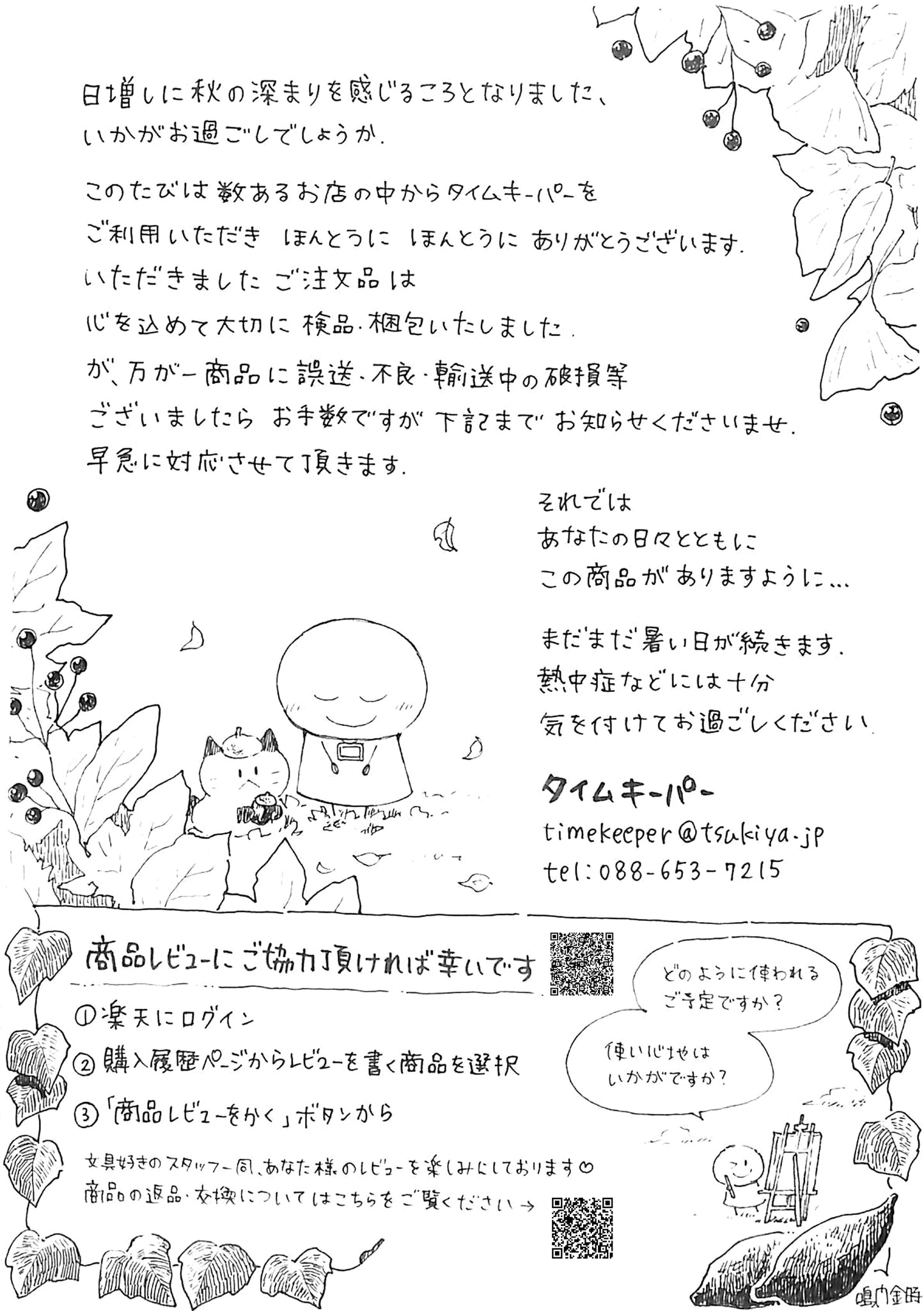 タイムキーパー日和