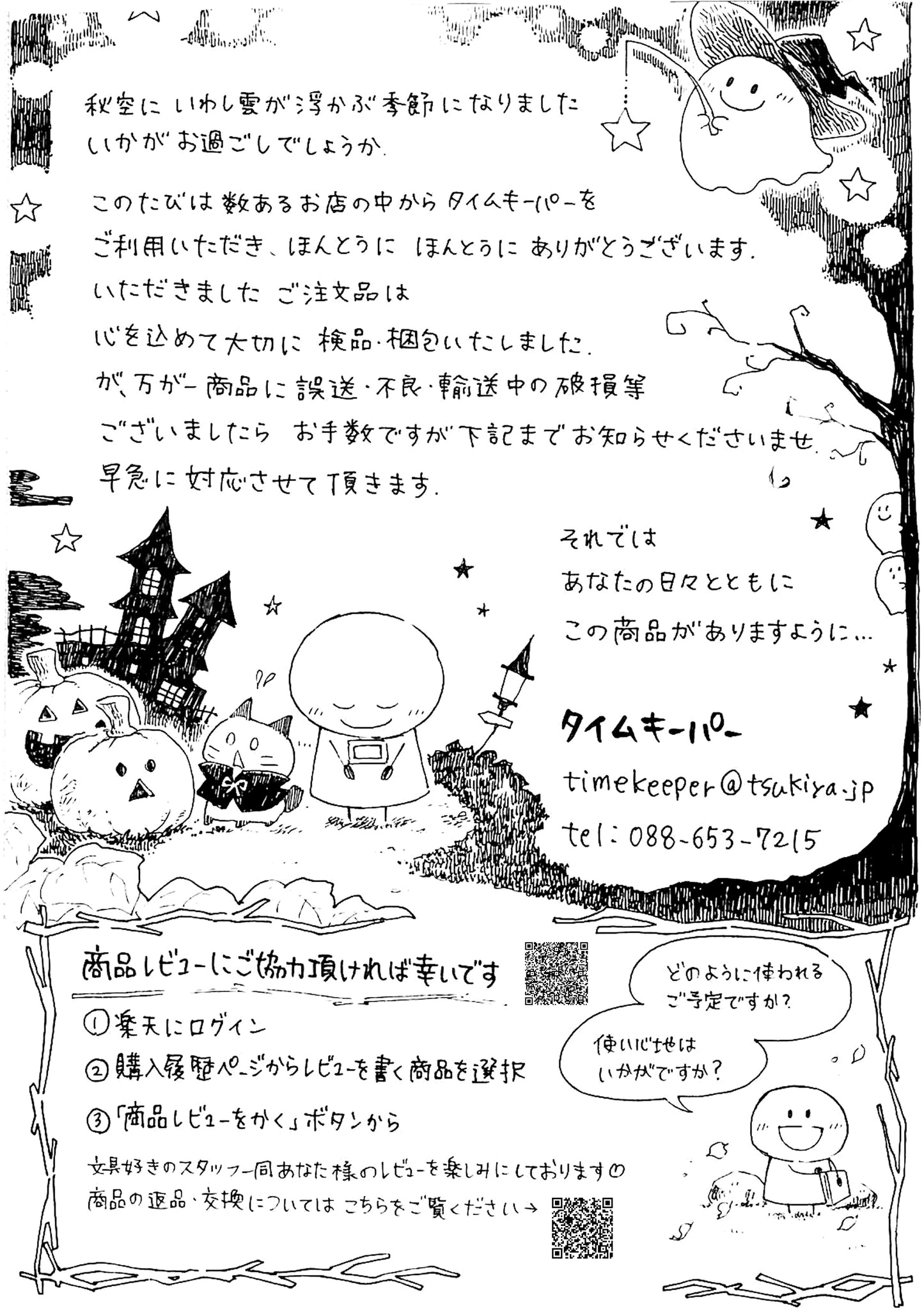 タイムキーパー日和