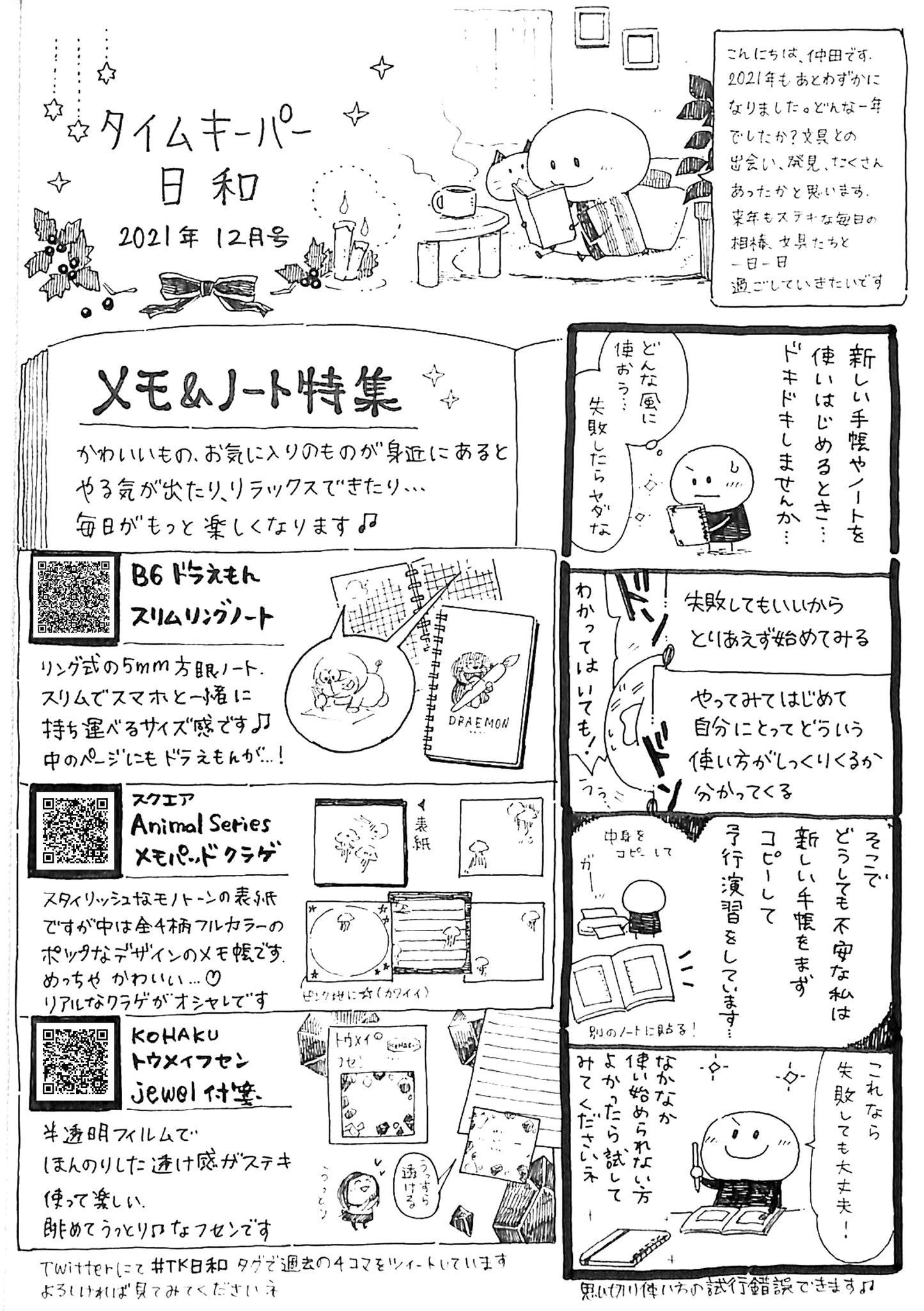 タイムキーパー日和