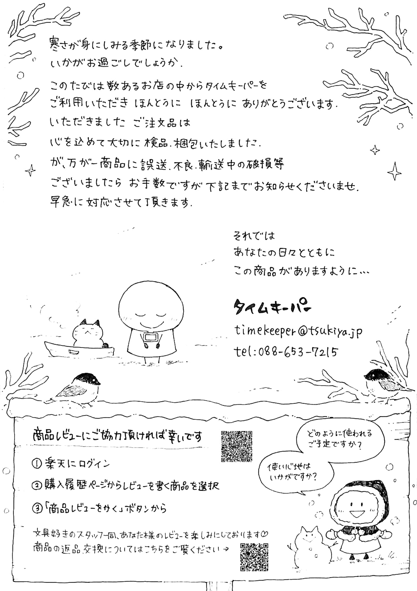 タイムキーパー日和