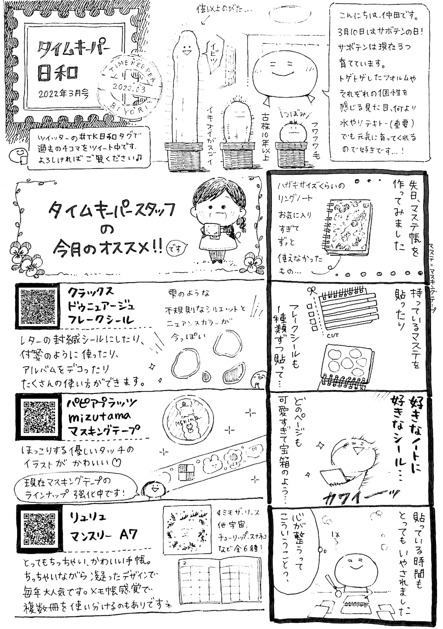 タイムキーパー日和