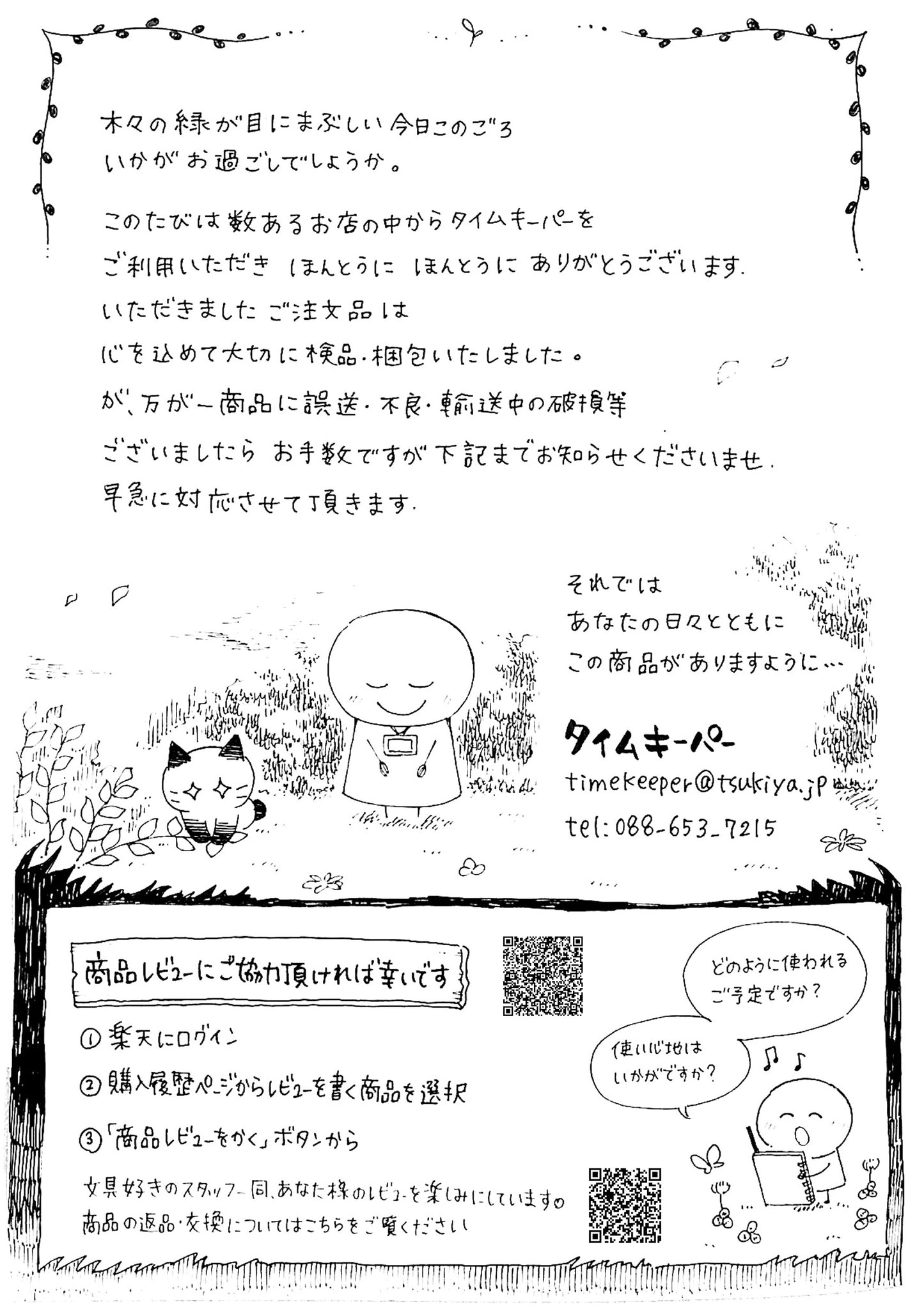 タイムキーパー日和