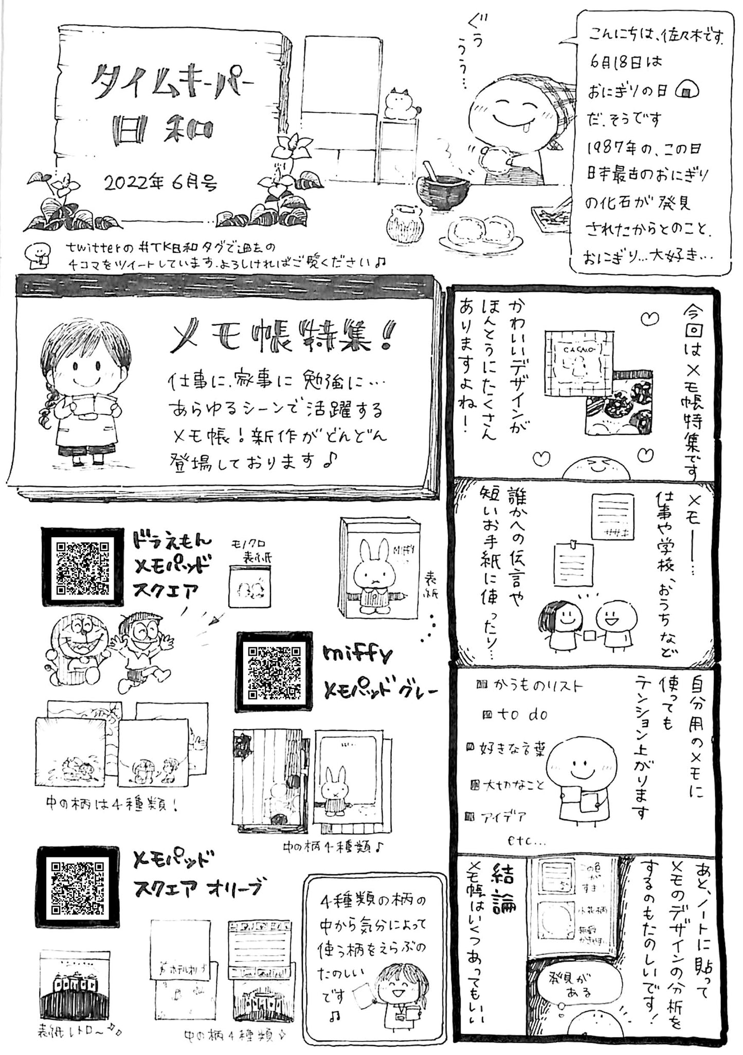タイムキーパー日和