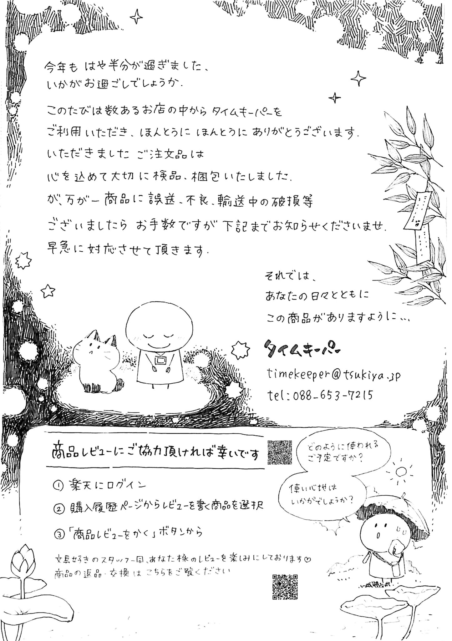 タイムキーパー日和