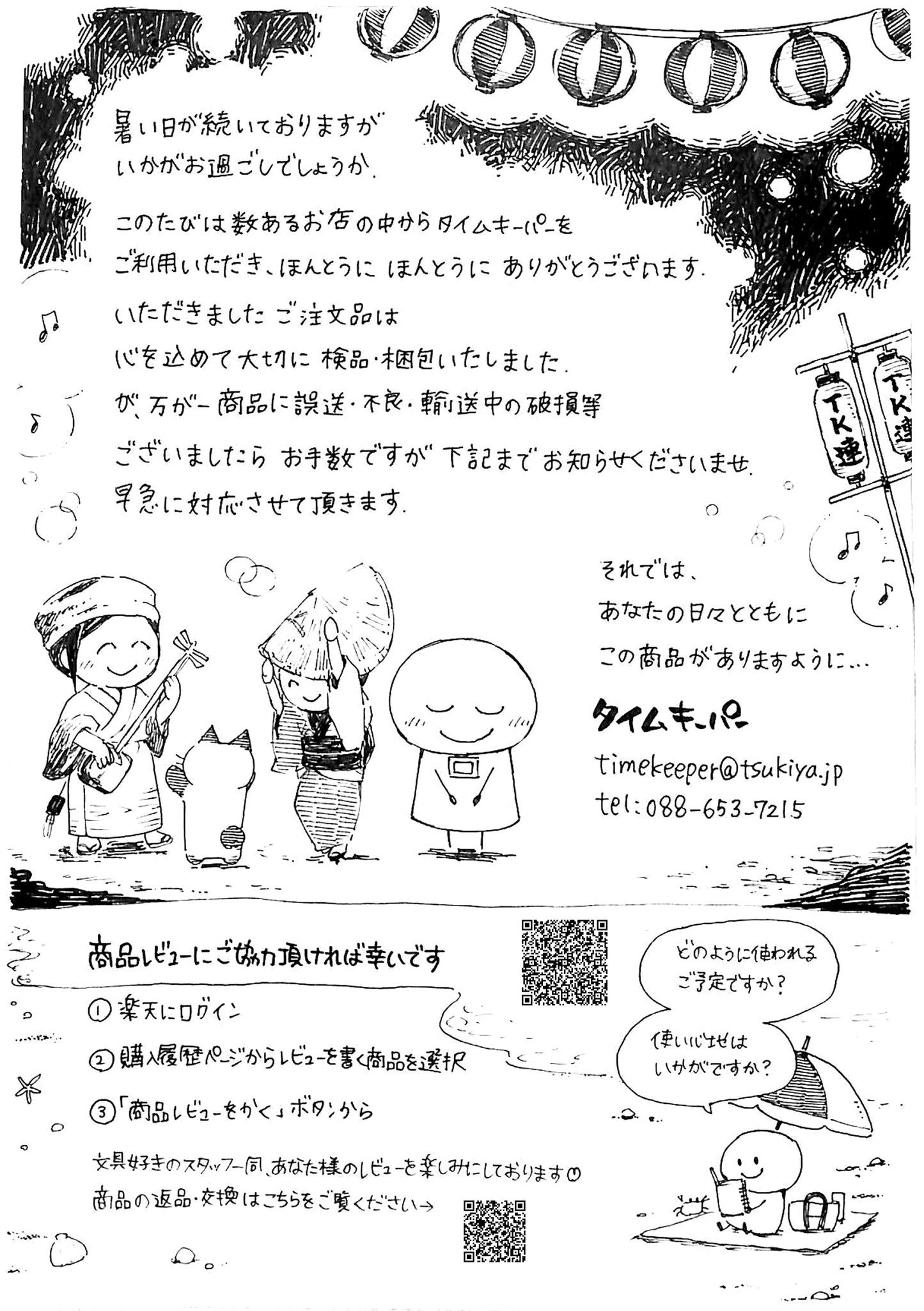 タイムキーパー日和