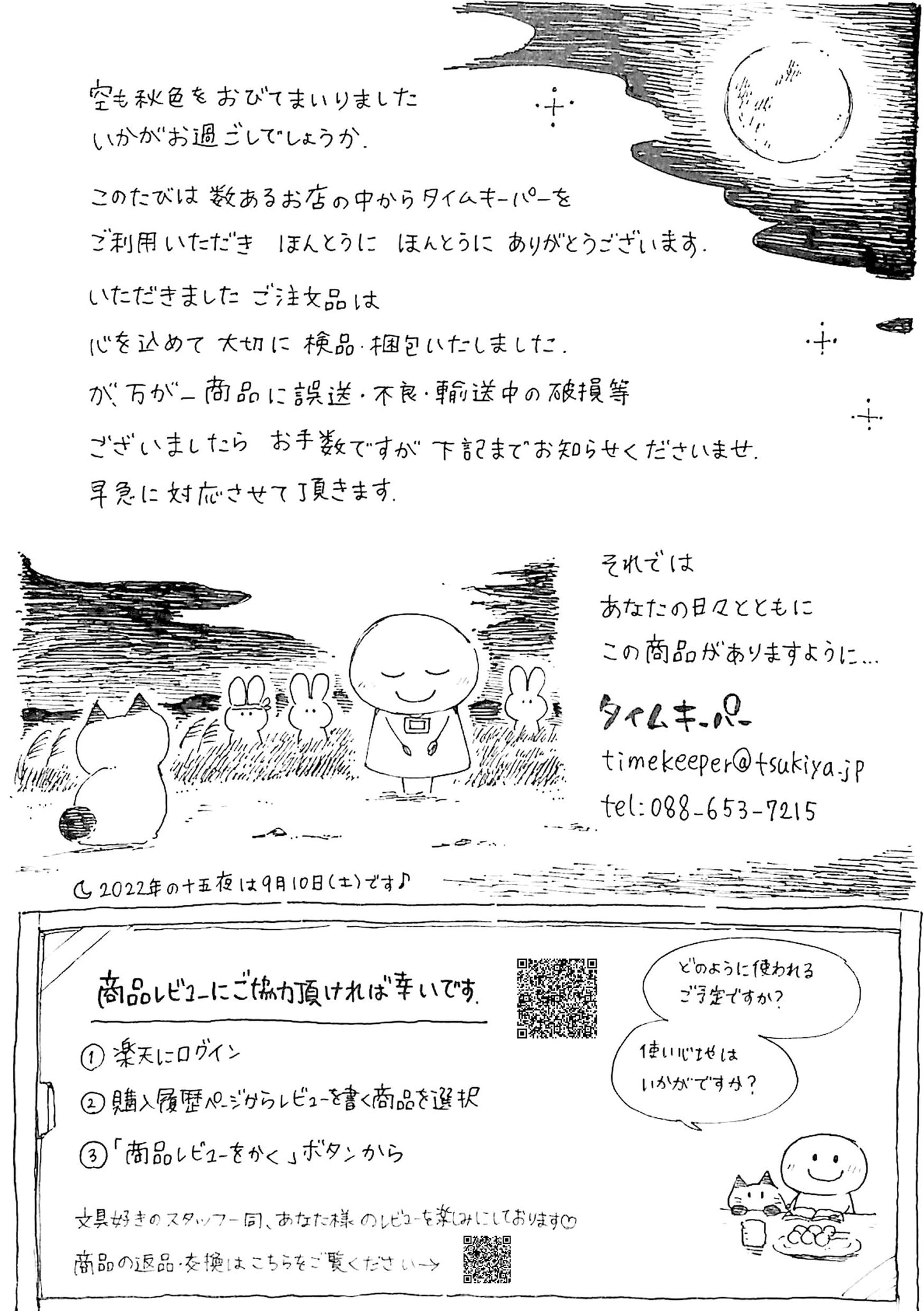 タイムキーパー日和