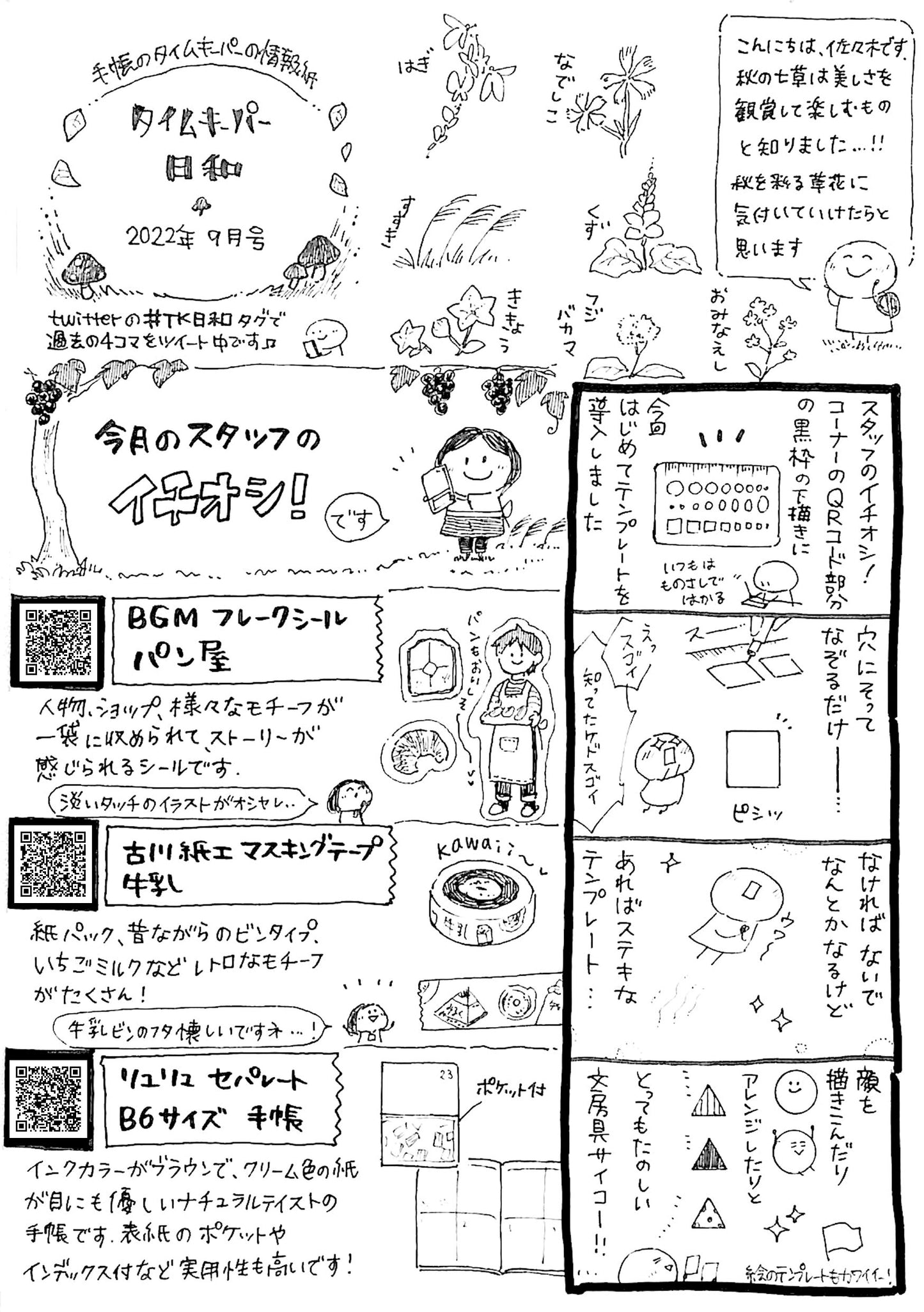 タイムキーパー日和