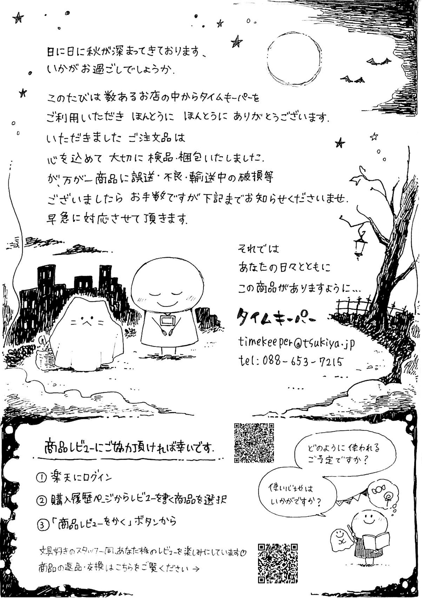 タイムキーパー日和