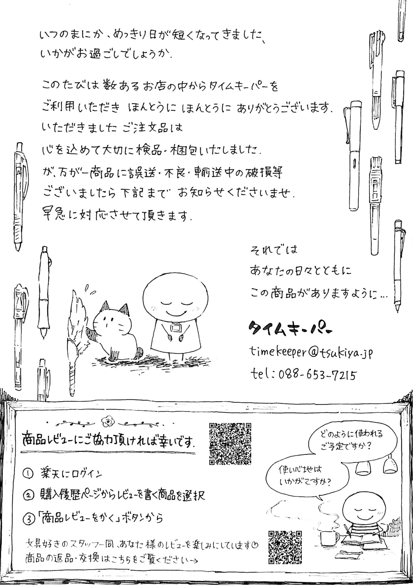 タイムキーパー日和