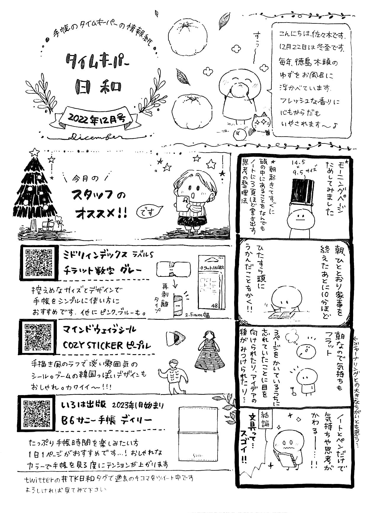タイムキーパー日和