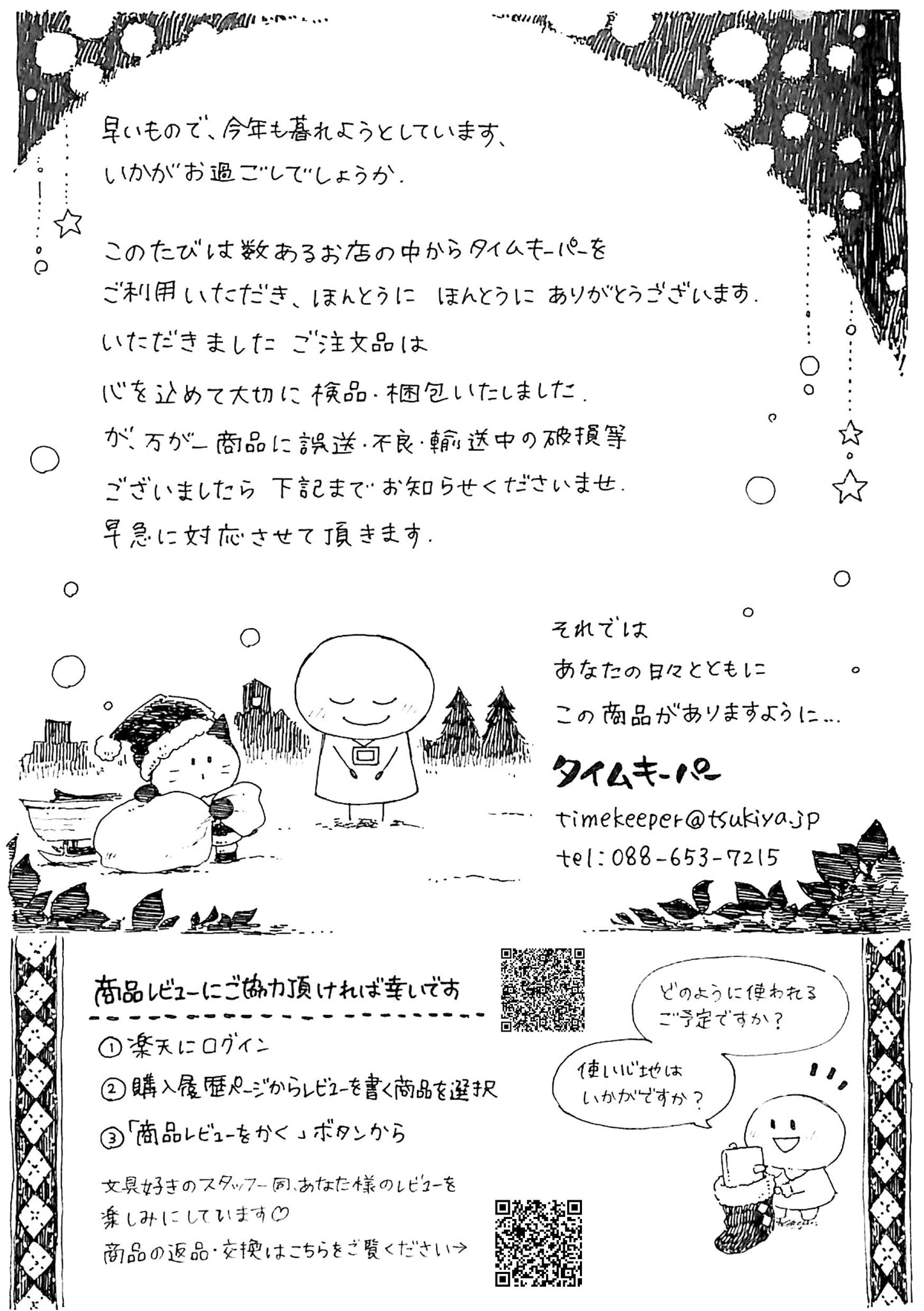 タイムキーパー日和