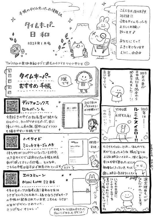 とくしまのタイムキーパー日和