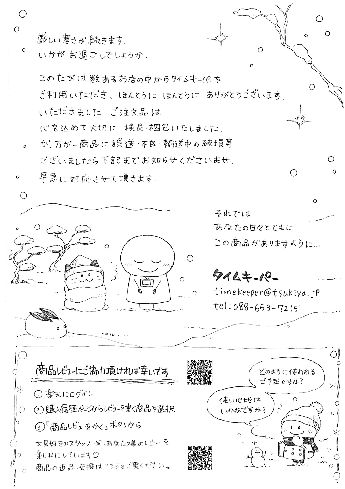 タイムキーパー日和