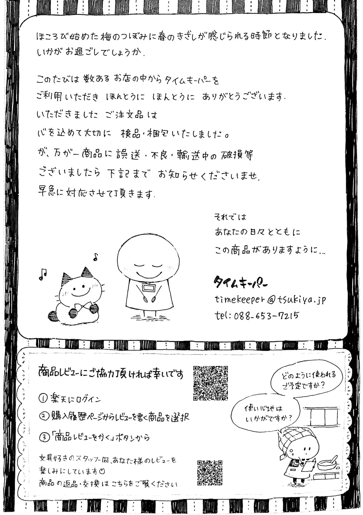 タイムキーパー日和
