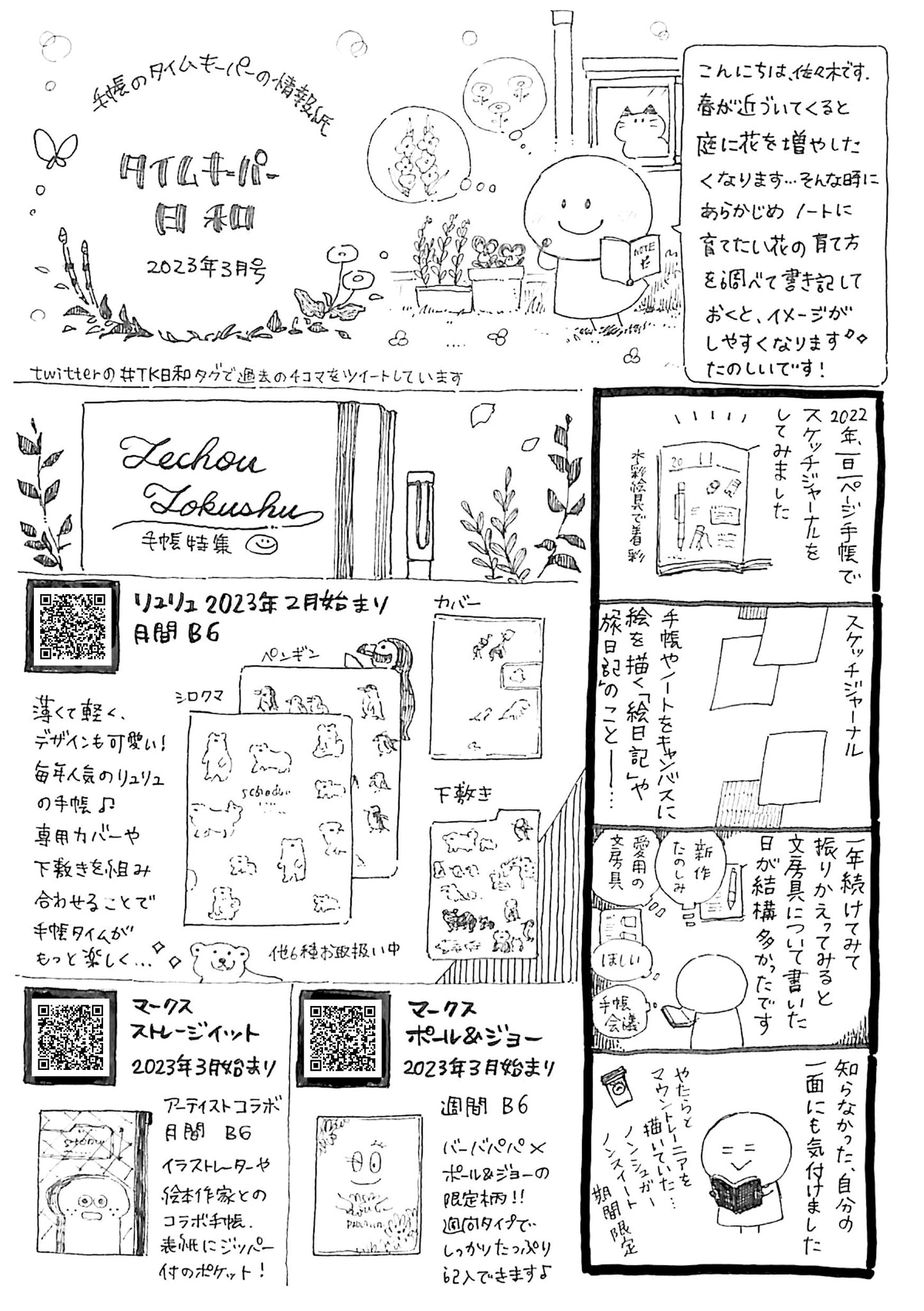 タイムキーパー日和