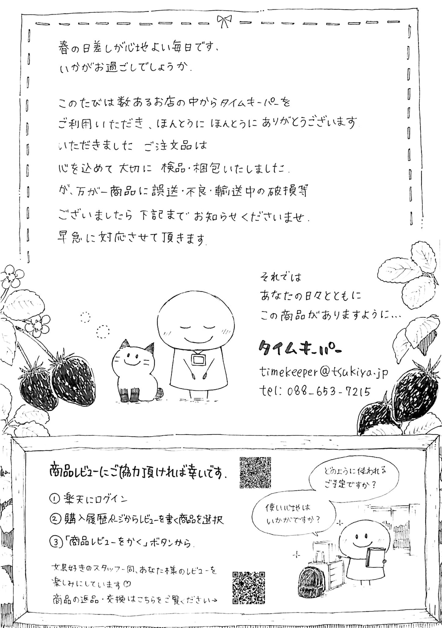 タイムキーパー日和