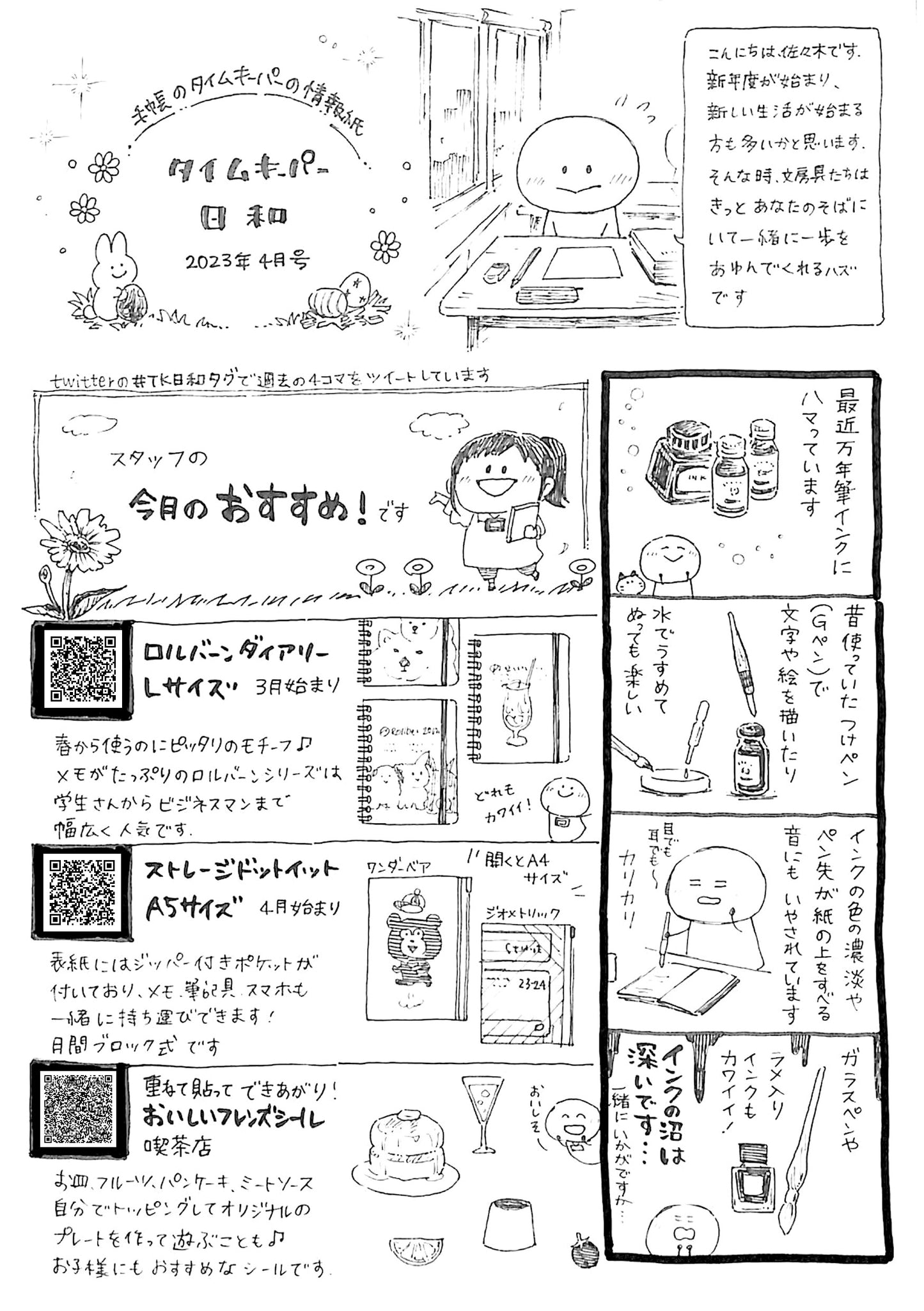 タイムキーパー日和