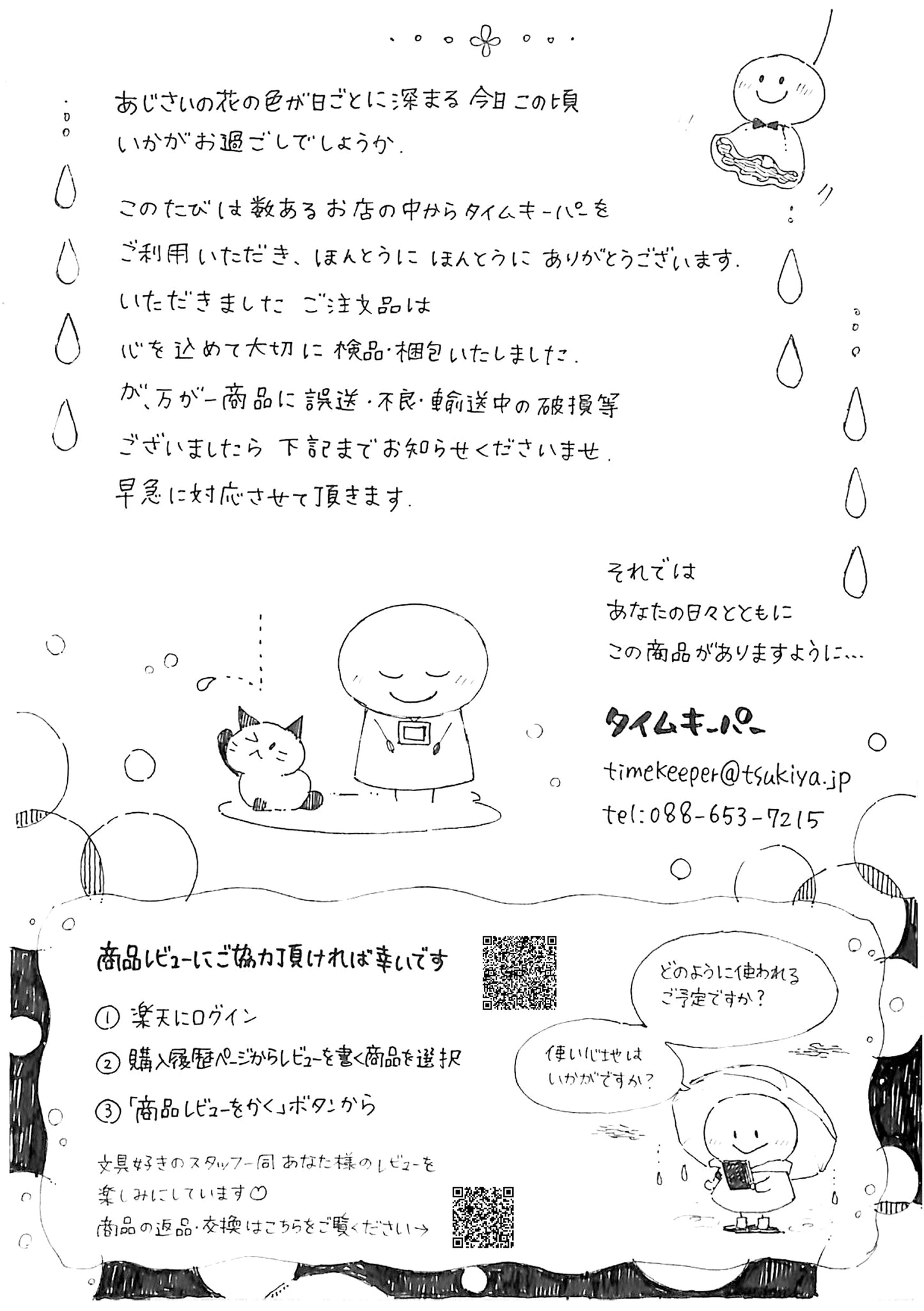タイムキーパー日和