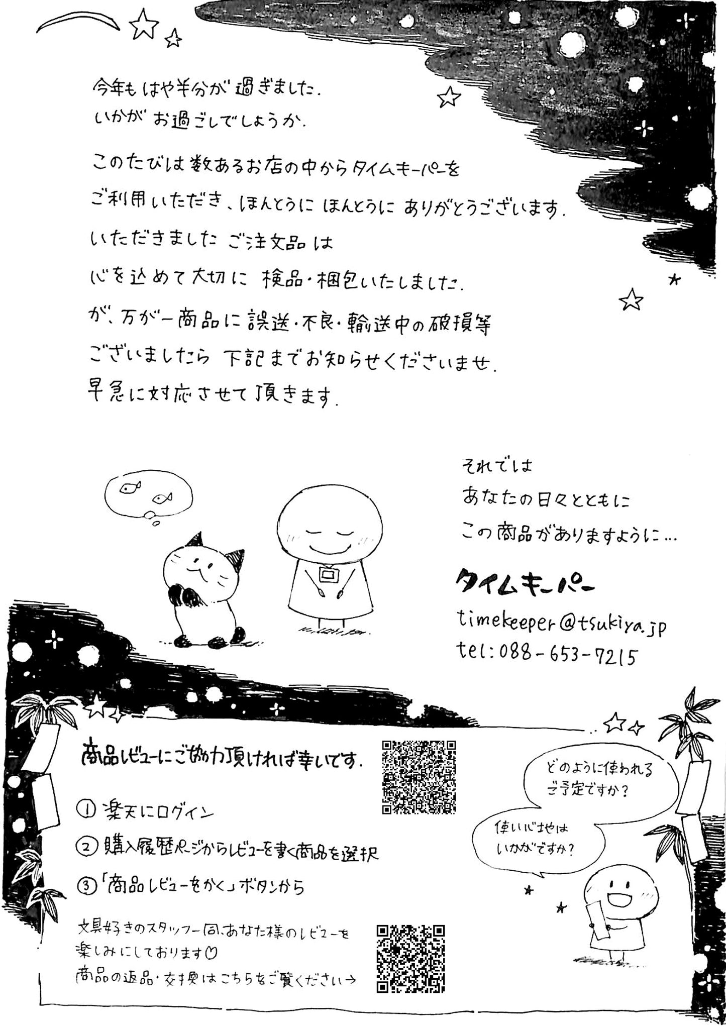 タイムキーパー日和