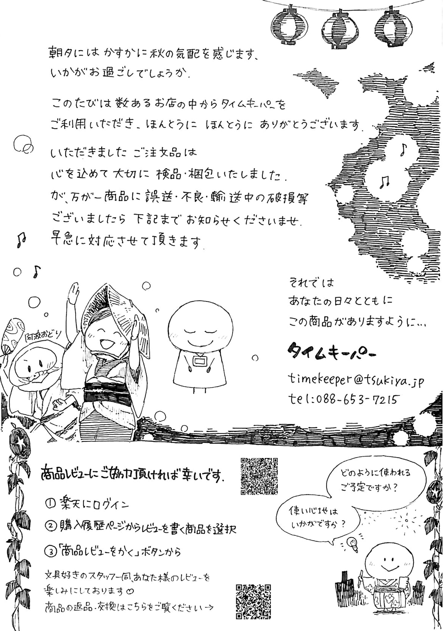 タイムキーパー日和