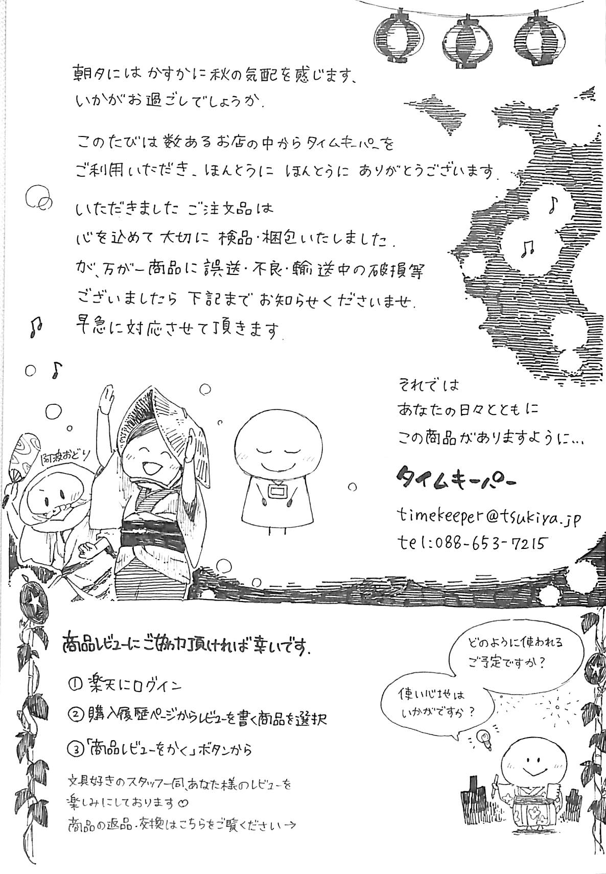 タイムキーパー日和