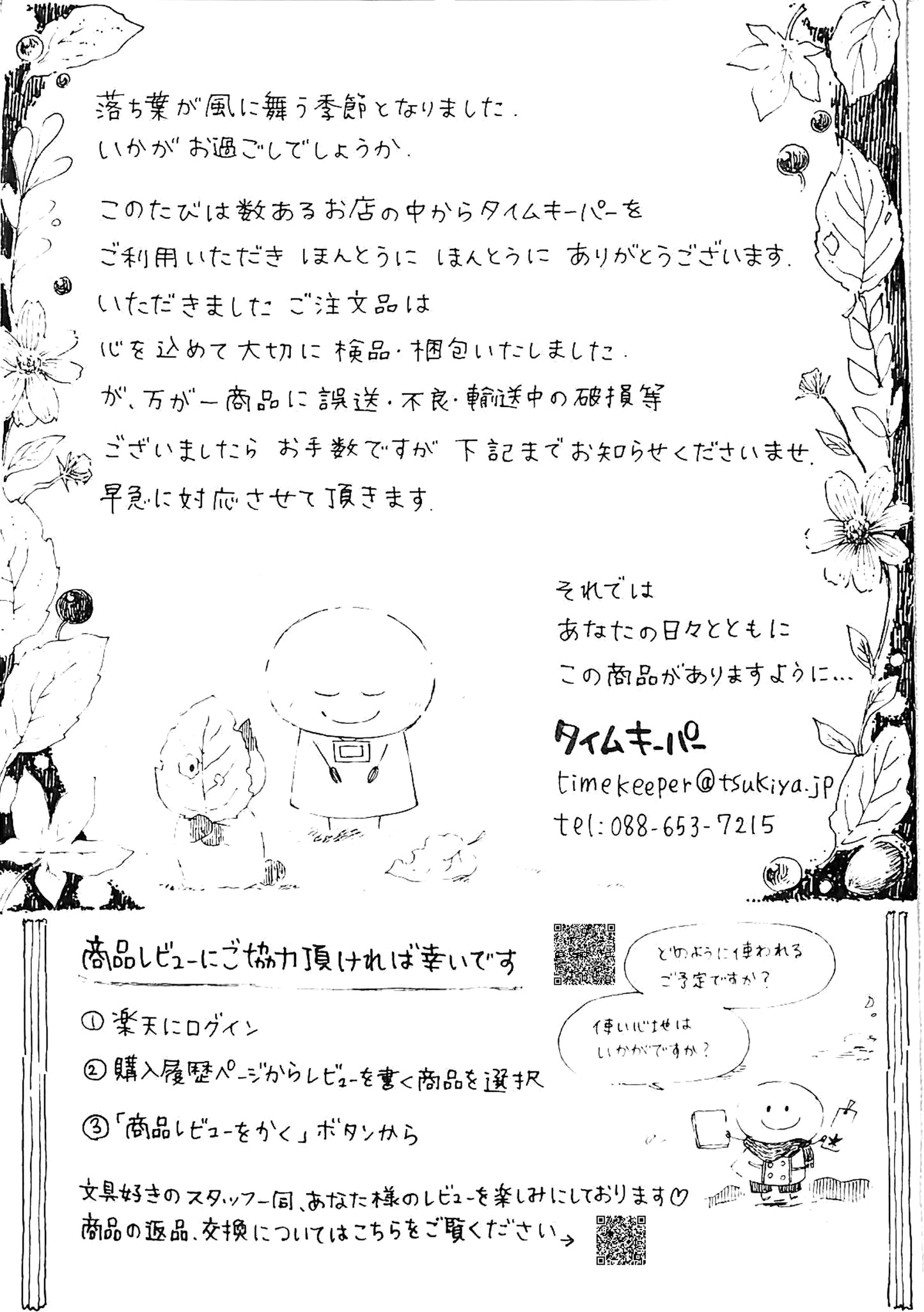 タイムキーパー日和