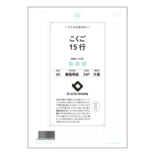 こくご15行 国語の友　15行ノート　～言葉と想いの整理箱～ 【 A5 】 とじ : ミシン目入り 