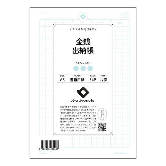 金銭出納帳 スマートマネーノート　～自分らしいお金の管理術～ 【 A5 】 とじ : ミシン目入り 