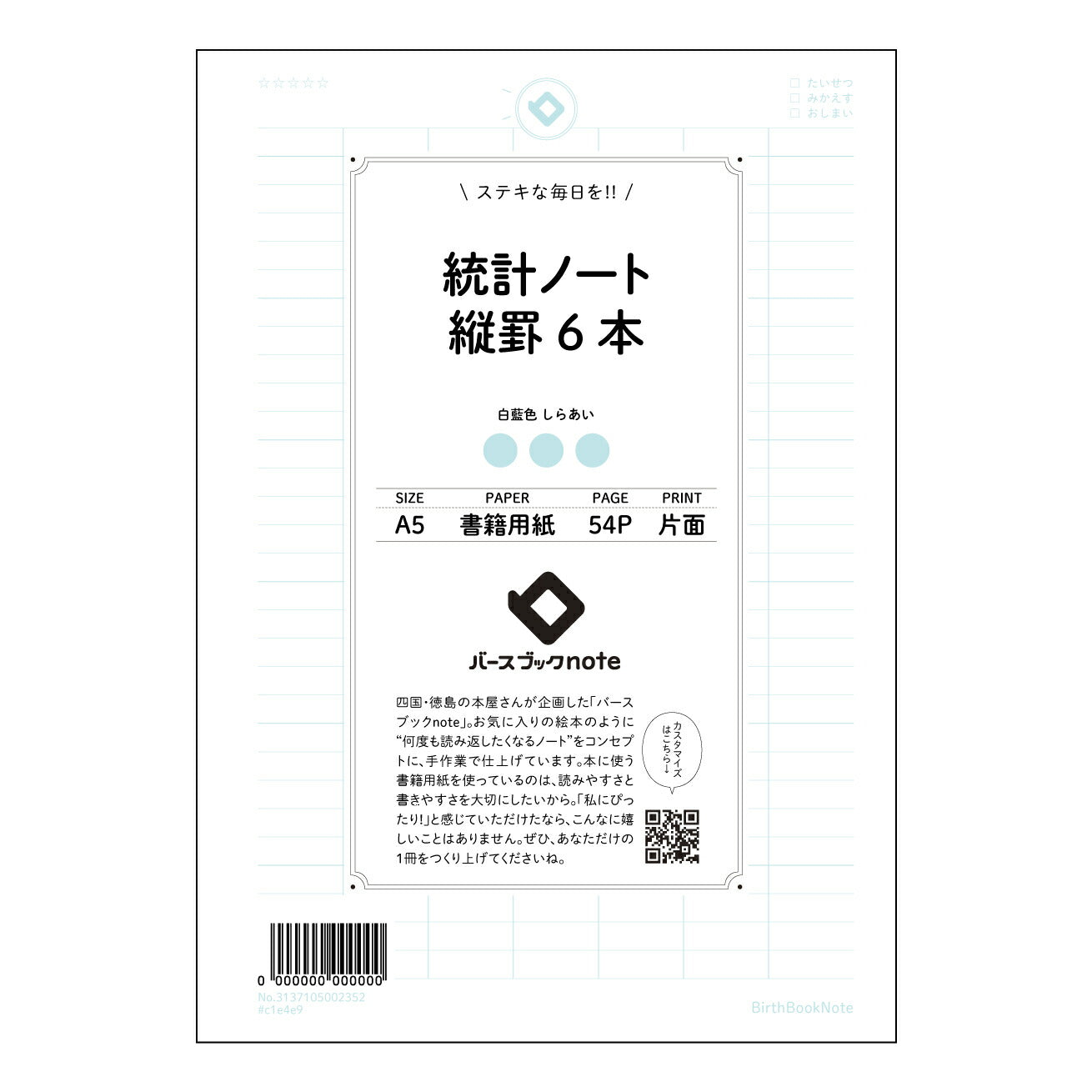 統計ノート縦罫6本 統計的思考を育む　縦罫ノート　～データ分析の友～ 【 A5 】 とじ : ミシン