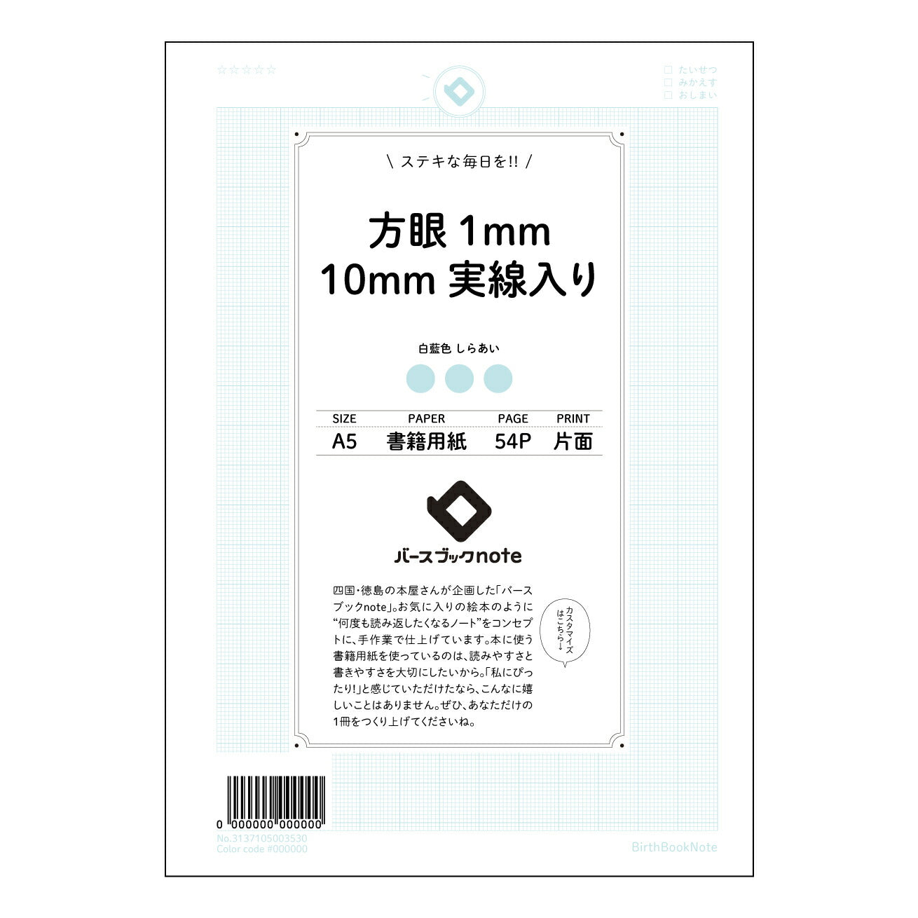 方眼1mm10mm実線入り 思考を彩る方眼ノート　-  精密描写と自由な発想を両立- 【 A5 】 とじ : ミシン目入り 【 バースブックノート 】 2025年10月始まり(2026年1月始まり対応) スケジュール帳 手帳 月間マンスリー :  クリーム色/日本書籍用紙　 【3137105003530】 ラコニック とじ手帳　コラボ　限定商品 【BBN】　カラー　かわいい　　おしゃれ　クリアポケット　まとめ買い【手帳のタイムキーパー】