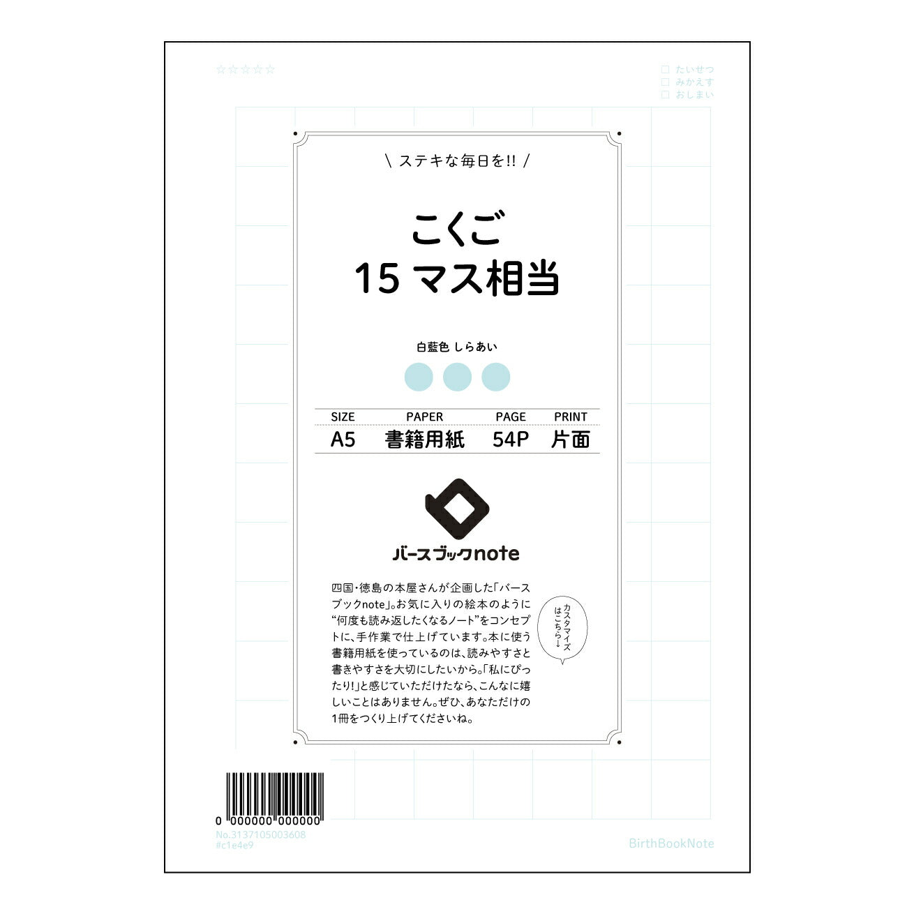 こくご15マス相当 国語力アップ！15マス方眼ノート　～言葉の力を磨く、思考の整理ノート～ 【 A5 】 とじ : ミシン目入り 【 バースブックノート 】 2025年10月始まり(2026年1月始まり対応) スケジュール帳 手帳 月間マンスリー :  クリーム色/日本書籍用紙　 【3137105003608】 ラコニック とじ手帳　コラボ　限定商品 【BBN】　カラー　かわいい　　おしゃれ　クリアポケット　まとめ買い【手帳のタイムキーパー】