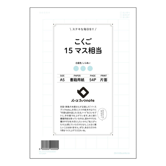 こくご15マス相当 国語力アップ！15マス方眼ノート　～言葉の力を磨く、思考の整理ノート～ 【 A5