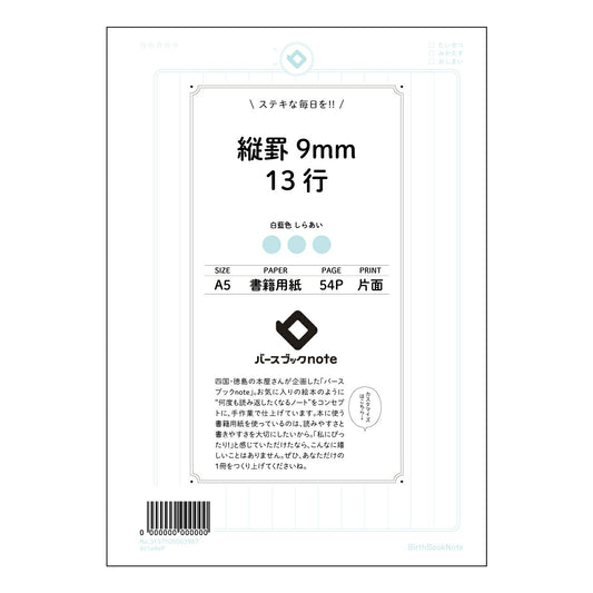 縦罫9mm13行 思考を深める　縦罫ノート　-  Clear Note - 【 A5 】 とじ : 