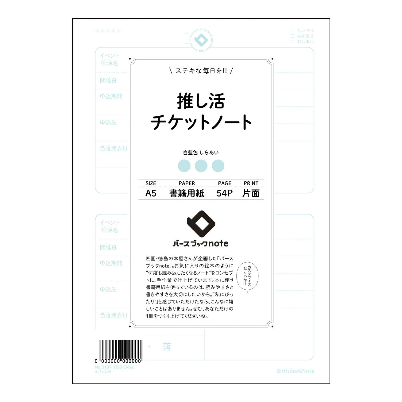 推し活チケットノート 推し活記録ノート　～あなたの熱情を丁寧に紡ぐ、記録と分析のツール～ 【 A5 】 とじ : ミシン目入り 【 バースブックノート 】 2025年10月始まり(2026年1月始まり対応) スケジュール帳 手帳 月間マンスリー :  クリーム色/日本書籍用紙　 【3137105010466】 ラコニック とじ手帳　コラボ　限定商品 【BBN】　カラー　かわいい　　おしゃれ　クリアポケット　まとめ買い【手帳のタイムキーパー】