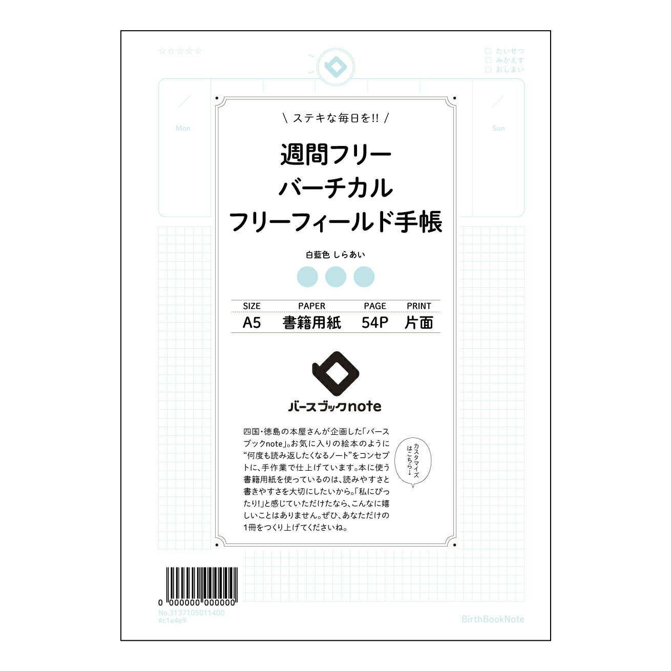 週間フリーバーチカルフリーフィールド手帳手帳 週間フリーバーチカル手帳　凛-rin-　～思考を整理し