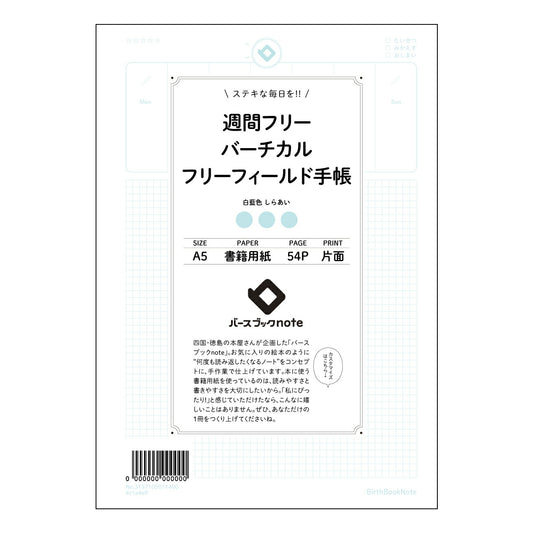 週間フリーバーチカルフリーフィールド手帳手帳 週間フリーバーチカル手帳　凛-rin-　～思考を整理し