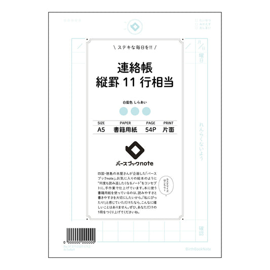 連絡帳縦罫11行相当 連絡帳　縦罫ノート　思春期ダイアリー　～未来のあなたへつなげるメモ帳～ 【 A