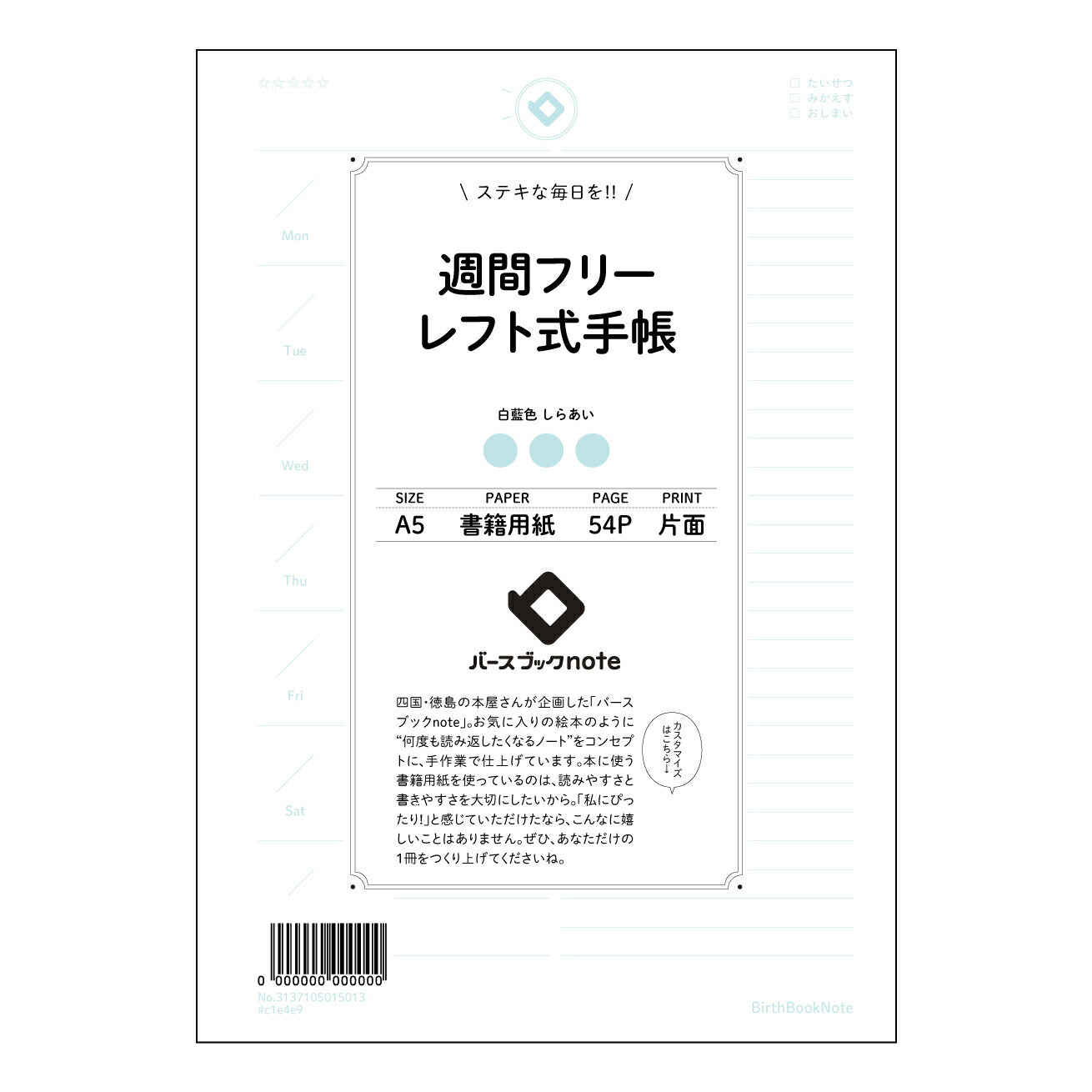 レフト式週間フリー手帳 レフト式週間フリー手帳未来設計ノート　～自分らしいスケジュールと目標管理で輝く毎日～ 【 A5 】 とじ : ミシン目入り 【 バースブックノート 】 2025年10月始まり(2026年1月始まり対応) スケジュール帳 手帳 月間マンスリー :  クリーム色/日本書籍用紙　 【3137105015013】 ラコニック とじ手帳　コラボ　限定商品 【BBN】　カラー　かわいい　　おしゃれ　クリアポケット　まとめ買い【手帳のタイムキーパー】