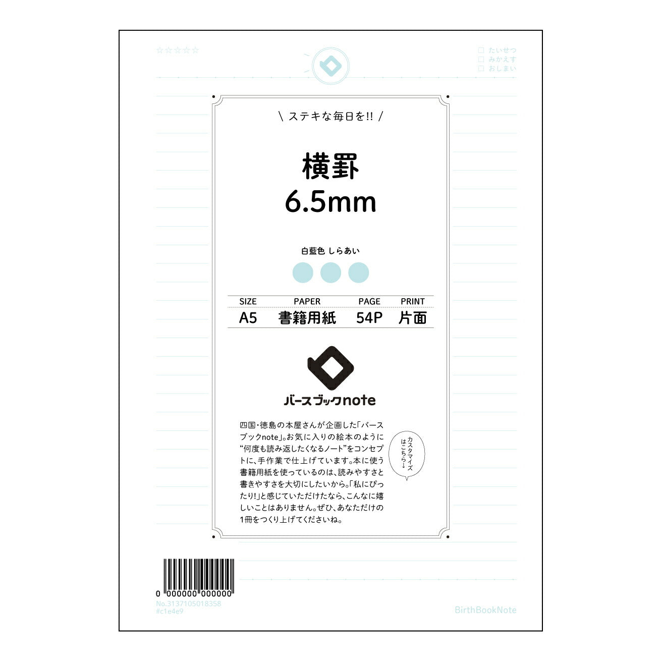 横罫6.5mm 横罫6.5mm　A5ノート　思案帳　- きれいな字で、丁寧に思考を紡ぐ- 【 A5 
