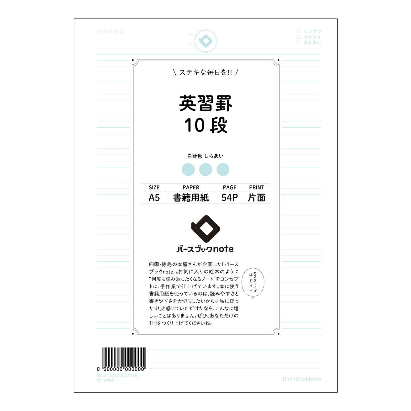 英習罫13段相当(10段) 英単語学習ノート　-  クリアステップ英単語帳 - 【 A5 】 とじ : ミシン目入り 【 バースブックノート 】 2025年10月始まり(2026年1月始まり対応) スケジュール帳 手帳 月間マンスリー :  クリーム色/日本書籍用紙　 【3137105022158】 ラコニック とじ手帳　コラボ　限定商品 【BBN】　カラー　かわいい　　おしゃれ　クリアポケット　まとめ買い【手帳のタイムキーパー】