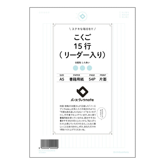 こくご15行(リーダー入り） 国語学習を彩る　15行リーダーノート　～言葉への愛を育む、あなただけの